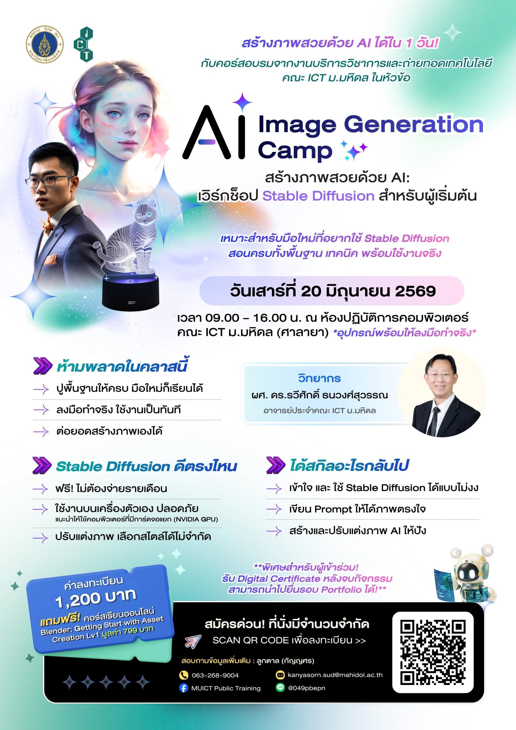 เสกภาพด้วย AI 2569