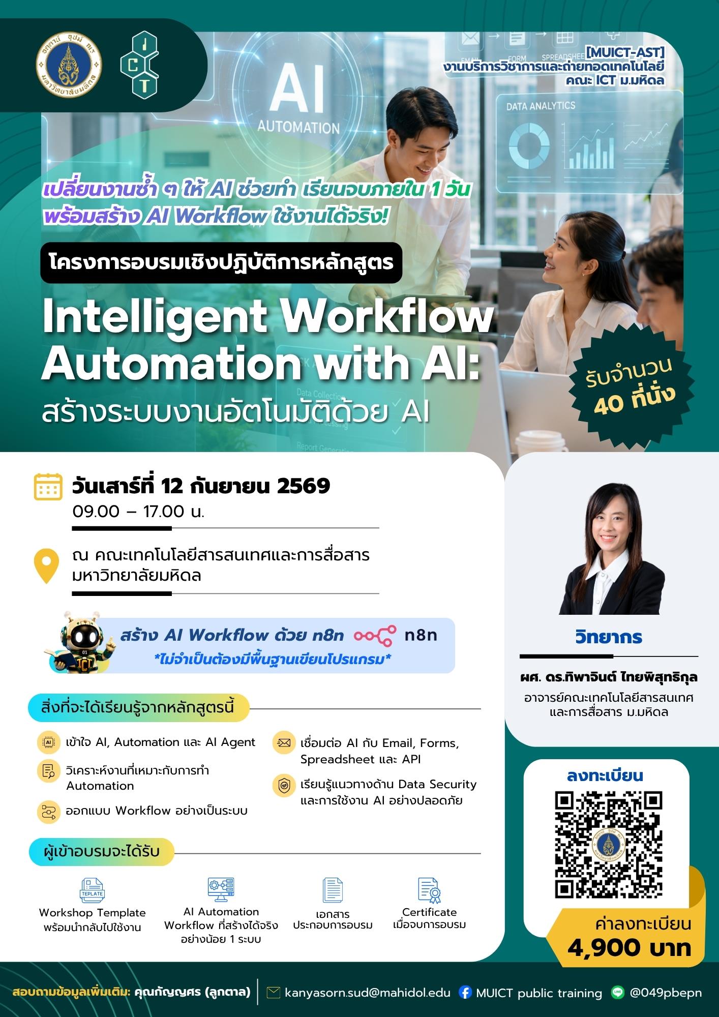 Intelligent Workflow Automation with AI