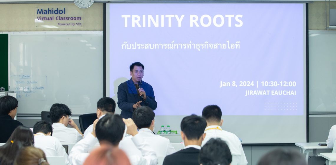 08.01.2024_ITDS101-Trinity-Roots-Special-Talk_CV คณะ ICT ม.มหิดล (ICT Mahidol) จัดบรรยายพิเศษในหัวข้อ “Trinity Roots กับประสบการณ์การทำธุรกิจสายไอที”