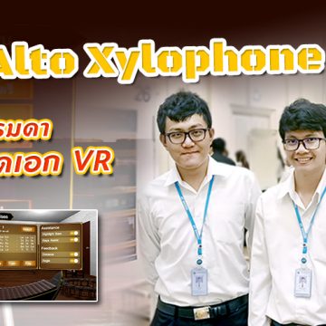 บทสัมภาษณ์ Virtual Alto Xylophone Trainer จากระนาดเอกธรรมดาสู่ระนาดเอก VR โครงงานวิจัยที่ส่งเสริมการทำนุบำรุงศิลปวัฒนธรรมไทย จากนักศึกษาชั้นปี 4 คณะ ICT ม.มหิดล