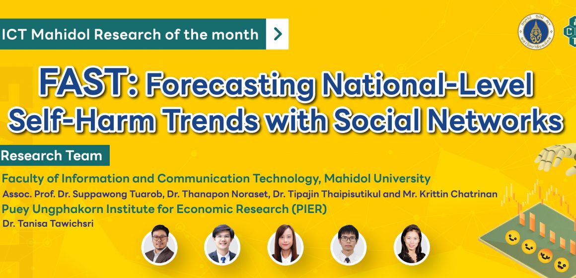 FAST: เมื่อข้อความที่โพสต์บนอินเตอร์เน็ตมีความรู้สึก และอาจช่วยพยากรณ์อัตราการทำร้ายตัวเองได้