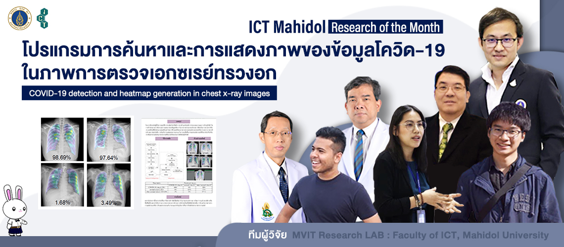 covid-19-detection-and-heatmap-generation-in-chest-x-ray_CV โปรแกรมการค้นหาและการแสดงภาพของข้อมูลโควิด-19 ในภาพการตรวจเอกซเรย์ทรวงอก