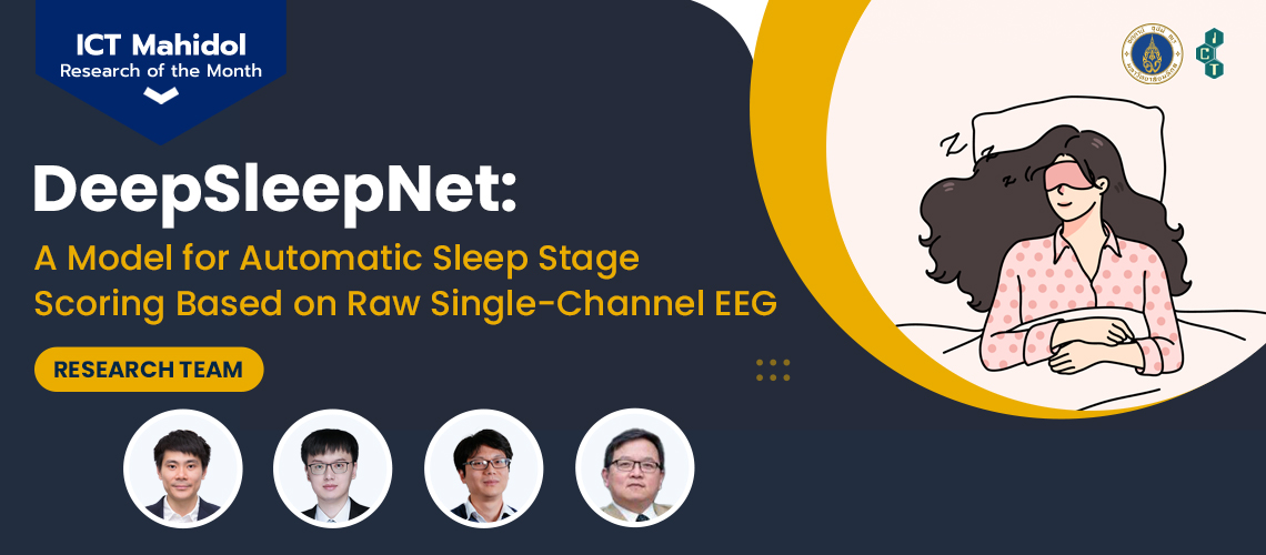 deepsleepnet_cv ทราบค่าการนอน รู้ผลการหลับ DeepSleepNet: โมเดลประมวลผลคุณภาพการนอนหลับจากคลื่นไฟฟ้าสมอง