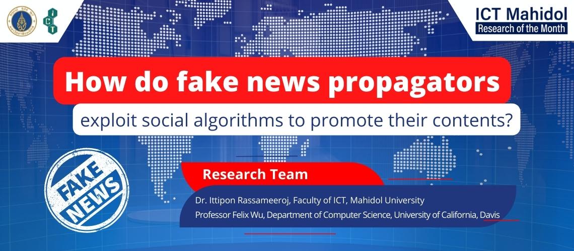 fake-news-social-algorithms_CV Fake News: เมื่อ Social Algorithms เป็นเพียงจุดเริ่ม