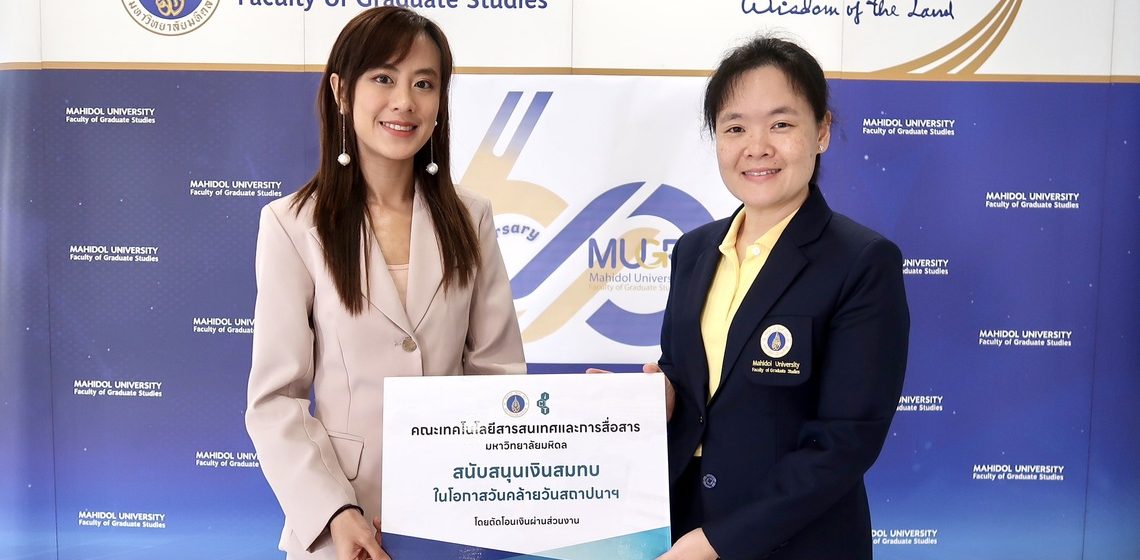 คณะ ICT ม.มหิดล (ICT Mahidol) ร่วมแสดงความยินดี เนื่องในโอกาสครบรอบ 60 ปี วันคล้ายวันสถาปนาบัณฑิตวิทยาลัย มหาวิทยาลัยมหิดล