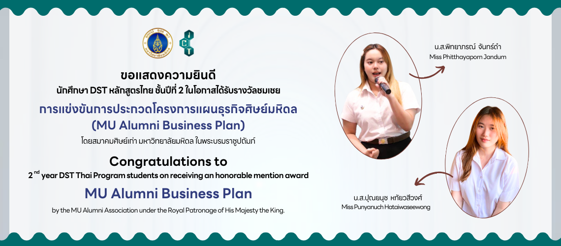 22.01.2024_MU-Alumni-Business-Plan-Competition_CV นักศึกษาคณะ ICT ม.มหิดล (ICT Mahidol) คว้ารางวัลชมเชยจากการแข่งขันการประกวดโครงการแผนธุรกิจศิษย์มหิดล (MU Alumni Business Plan)