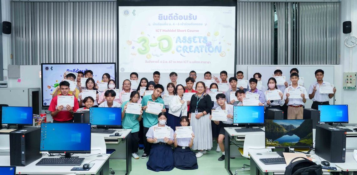 04.06.2024_3-D-Assets-Creation-Short-Course_CV คณะ ICT ม.มหิดล (ICT Mahidol) จัดกิจกรรม ICT Mahidol Short Course หัวข้อ “3-D Assets Creation”