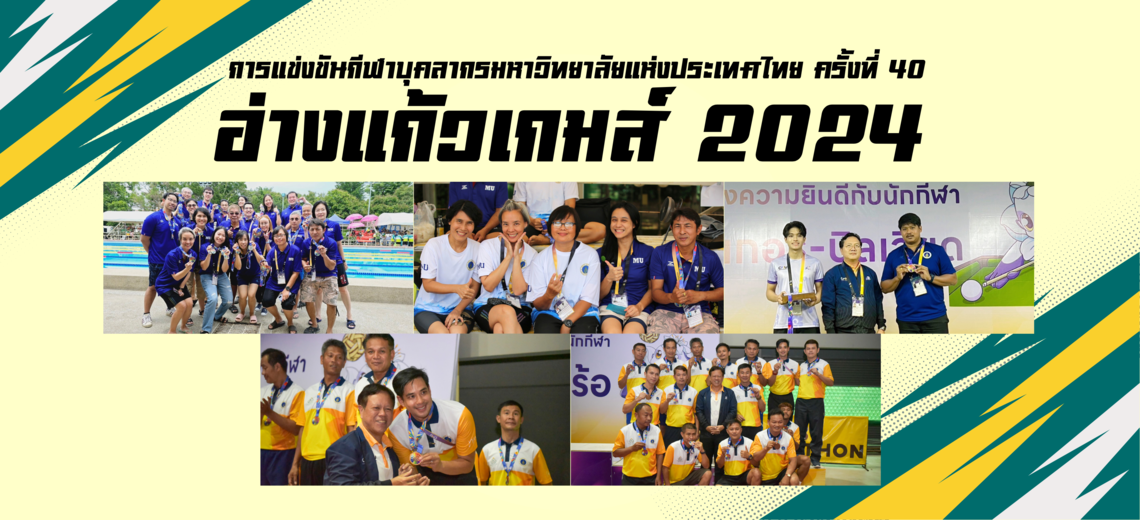 09.06.2024_The-40th-University-Games-Thailand_CV บุคลากรคณะ ICT ม.มหิดล (ICT Mahidol) คว้า 4 เหรียญทอง 3 เหรียญทองแดง จากการแข่งขันกีฬาบุคลากรมหาวิทยาลัยแห่งประเทศไทย ครั้งที่ 40 ณ มหาวิทยาลัยเชียงใหม่