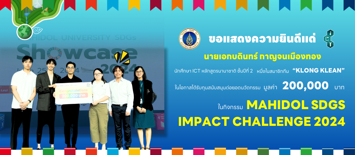 25.06.2024_The-Grand-Pitching-Mahidol-SDGs-Impact-Challenge-2024_CV นักศึกษาคณะ ICT ม.มหิดล (ICT Mahidol) ได้รับทุนสนับสนุนต่อยอดนวัตกรรม ในกิจกรรม “Mahidol SDGs Impact Challenge 2024”