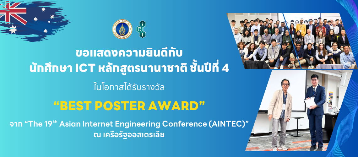 09.08.2024_The-19th-Asian-Internet-Engineering-Conference-Australia_CV นักศึกษาคณะ ICT ม.มหิดล (ICT Mahidol) คว้ารางวัล Best Poster Award จากงานสัมมนาวิชาการ “The 19th Asian Internet Engineering Conference (AINTEC)” ณ เครือรัฐออสเตรเลีย