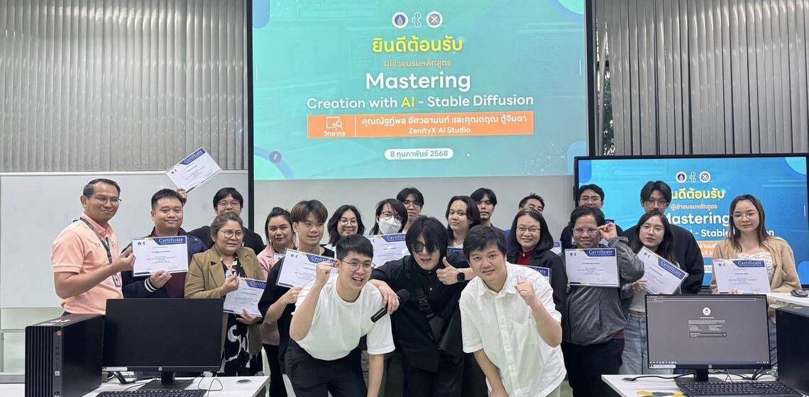 คณะ ICT ม.มหิดล (ICT Mahidol) ร่วมกับ ZenityX Al Studio จัดโครงการอบรมเชิงปฏิบัติการหลักสูตร “Mastering Creation with AI – Stable Diffusion”