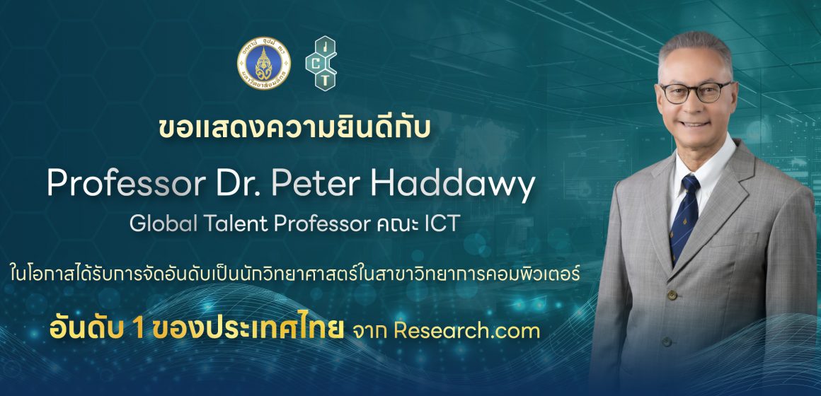 21.05.2025_Professor-Dr-Peter-Haddawy-No-1-Scientist-in-ComSci-TH-2025_CV อาจารย์คณะ ICT ม.มหิดล (ICT Mahidol) ได้รับการจัดอันดับเป็นนักวิทยาศาสตร์ในสาขาวิทยาการคอมพิวเตอร์ อันดับ 1 ของประเทศไทย จากการจัดอันดับโดย Research.com ประจำปี 2568