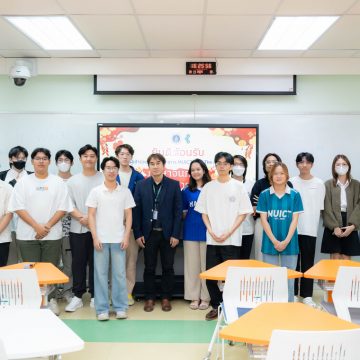 คณะ ICT ม.มหิดล (ICT Mahidol) จัดโครงการสัมมนาวิชาการ MUICT-AST The Series ในหัวข้อ “ภาษาจีนกลางเพื่อการสื่อสารเบื้องต้น”
