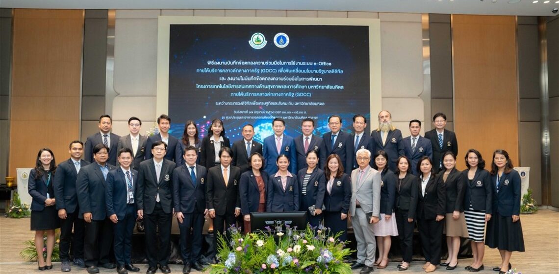 17.06.2025_MOU-DE-MU_CV คณะ ICT ม.มหิดล (ICT Mahidol) เข้าร่วมพิธีลงนามบันทึกข้อตกลงความร่วมมือ ในการใช้งานระบบ e-Office ภายใต้งานบริการคลาวด์กลางภาครัฐ (GDCC) ร่วมกับ กระทรวงดิจิทัลเพื่อเศรษฐกิจและสังคม