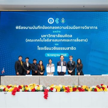 คณะ ICT ม.มหิดล (ICT Mahidol) ลงนามบันทึกความร่วมมือทางวิชาการ (MoU) กับโรงเรียนวชิรธรรมสาธิต