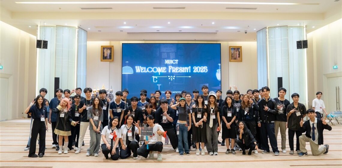 คณะ ICT ม.มหิดล (ICT Mahidol) จัดกิจกรรมกิจกรรมต้อนรับนักศึกษาใหม่ “Welcome Freshy 2025”