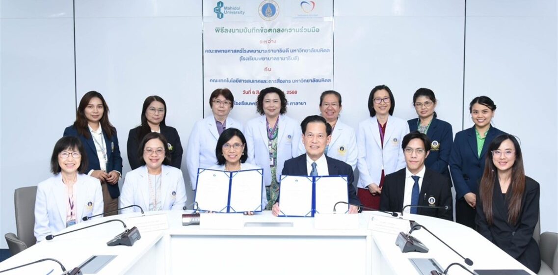 คณะ ICT ม.มหิดล (ICT Mahidol) ลงนามบันทึกข้อตกลงความร่วมมือทางวิชาการ (MoU) กับ โรงเรียนพยาบาลรามาธิบดี คณะแพทยศาสตร์โรงพยาบาลรามาธิบดี มหาวิทยาลัยมหิดล