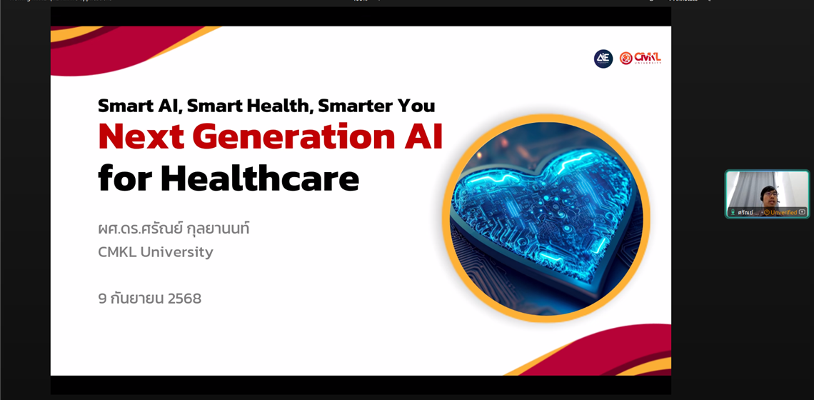 คณะ ICT ม.มหิดล (ICT Mahidol) จัดงานสัมมนาวิชาการออนไลน์ “Smart AI, Smart Health, Smarter You”หัวข้อ“Next Generation AI for Healthcare” และ “VC 101: How Venture Capital Works? and What business will excite VC?”