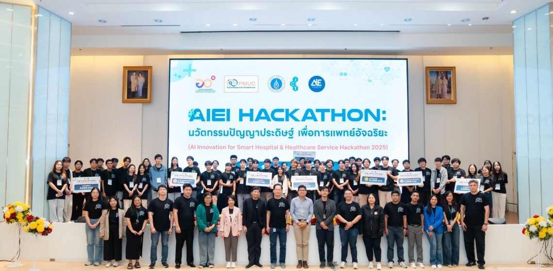 คณะ ICT ม.มหิดล (ICT Mahidol) ร่วมกับสถาบันวิศวกรรมปัญญาประดิษฐ์ (AI Engineering Institute: AIEI) จัดการแข่งขัน “AIEI Hackathon: นวัตกรรมปัญญาประดิษฐ์ เพื่อการแพทย์อัจฉริยะ”