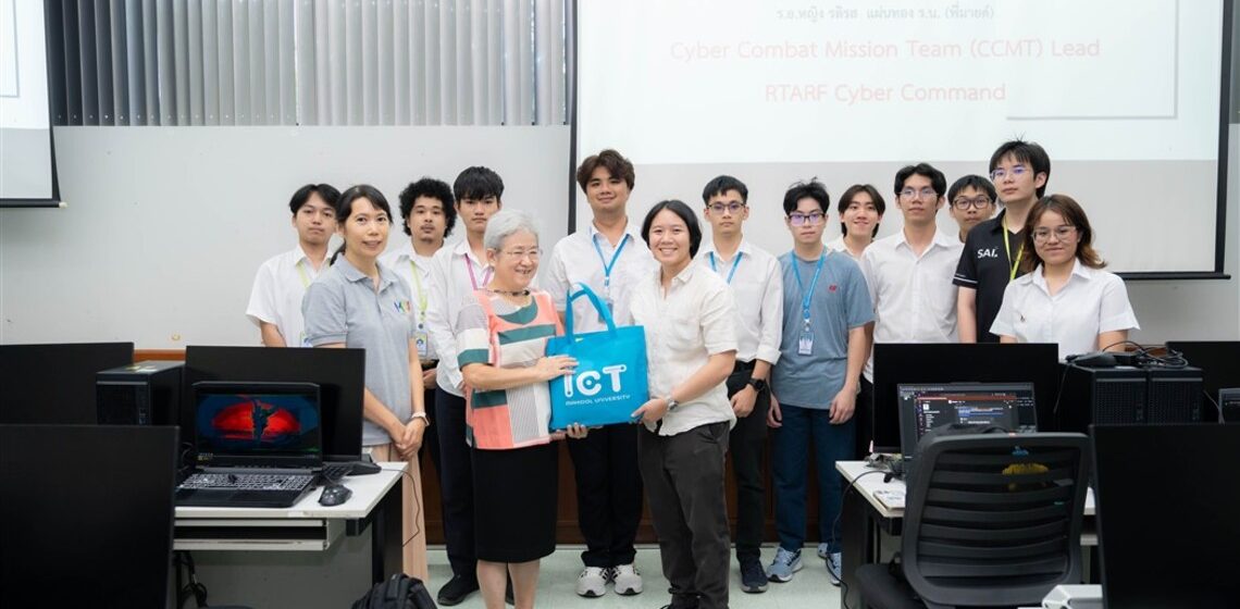 คณะ ICT ม.มหิดล (ICT Mahidol) จัดบรรยายพิเศษในหัวข้อ “กองทัพปฏิบัติการในสงครามไซเบอร์อย่างไร? มุมมองจากหน่วยบัญชาการไซเบอร์ทหาร”