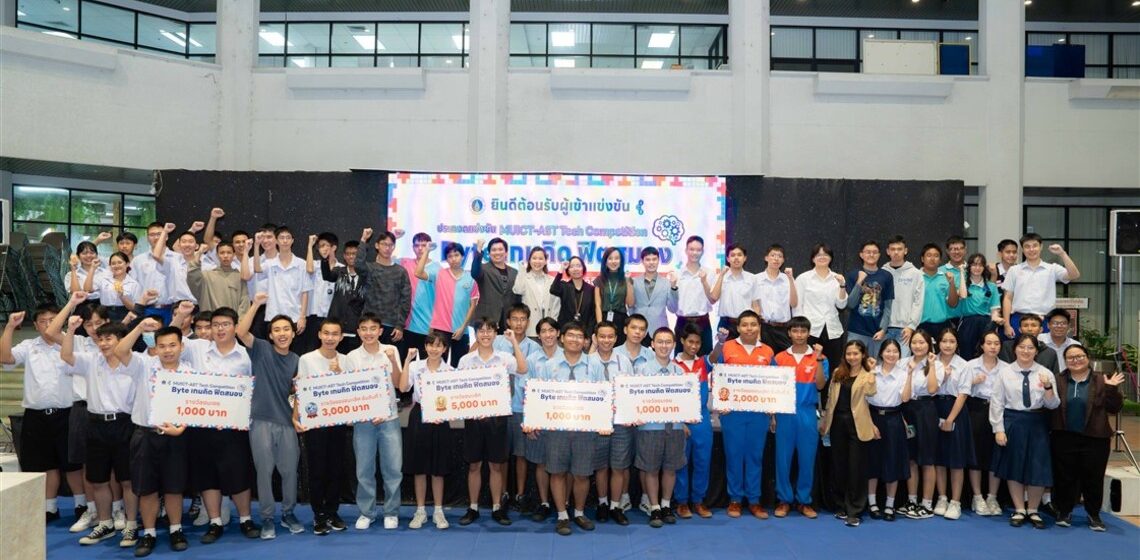 คณะ ICT ม.มหิดล (ICT Mahidol) จัดการแข่งขัน MUICT-AST Tech Competition “Byte เกมคิด ฟิตสมอง”
