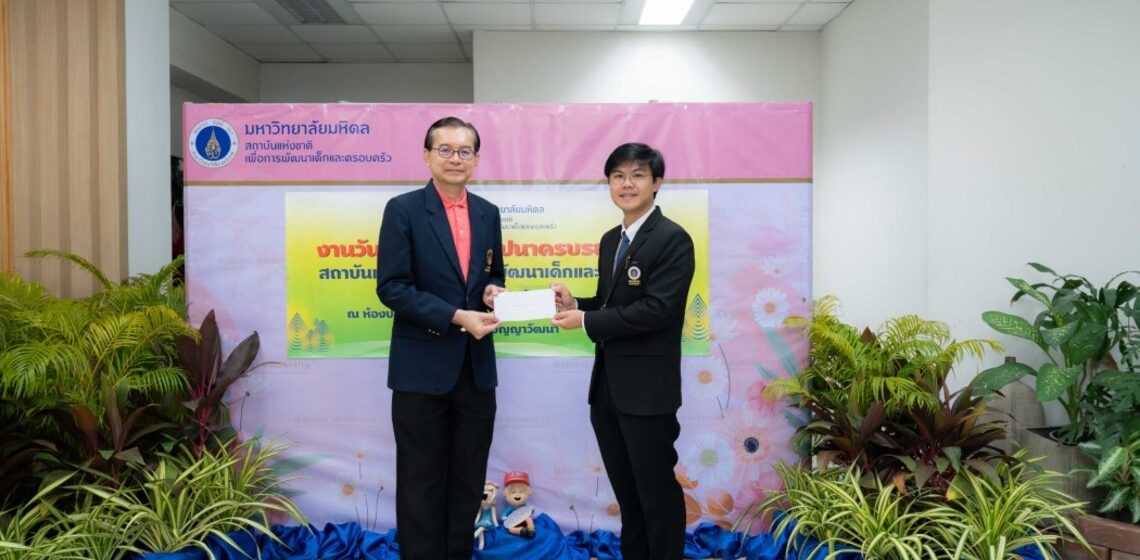 คณะ ICT ม.มหิดล (ICT Mahidol) ร่วมแสดงความยินดี เนื่องในโอกาสครบรอบ 28 ปี วันคล้ายวันสถาปนาสถาบันแห่งชาติเพื่อการพัฒนาเด็กและครอบครัว มหาวิทยาลัยมหิดล