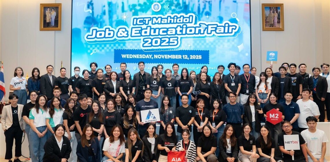 คณะ ICT ม.มหิดล (ICT Mahidol) จัดกิจกรรม “ICT Mahidol Job & Education Fair 2025”