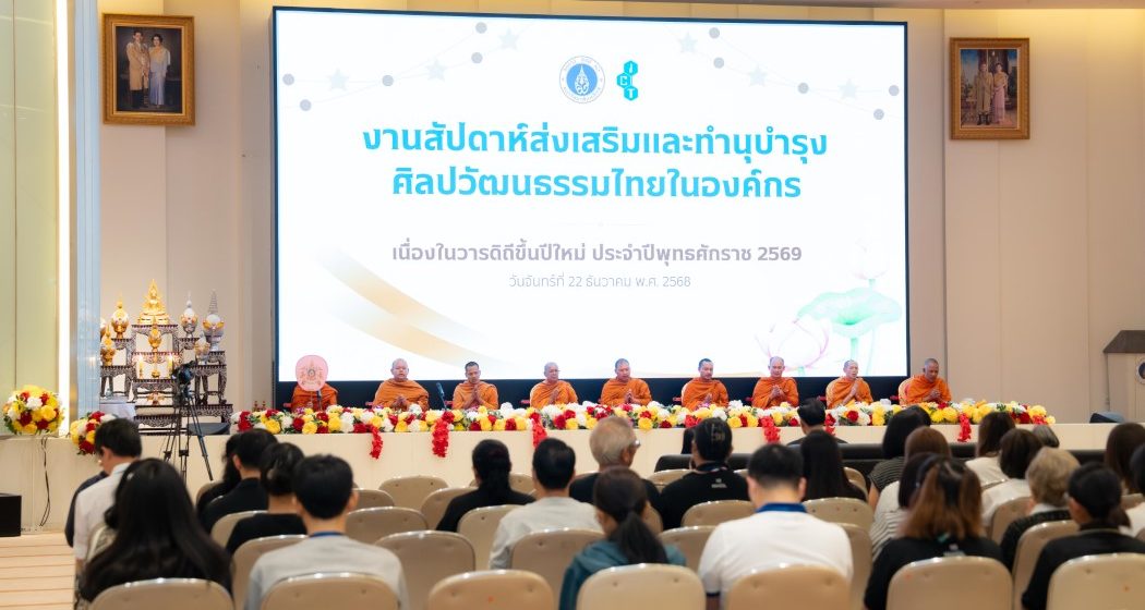 คณะ ICT ม.มหิดล (ICT Mahidol) จัด “กิจกรรมสักการะสิ่งศักดิ์สิทธิ์ ทำบุญใส่บาตร รับพรพระ เนื่องในวารดิถีขึ้นปีใหม่ พ.ศ. 2569”