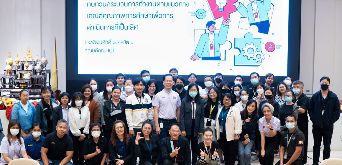 ICT Mahidol organized “ICT Unites: Reviewing Workflow Processes according to Educational Quality Standards for Excellence 1/2024”