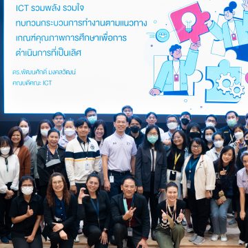 ICT Mahidol organized “ICT Unites: Reviewing Workflow Processes according to Educational Quality Standards for Excellence 1/2024”