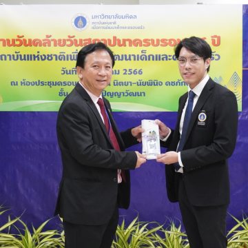 02.10.2023_26th-Anniversary-of-NICFD-MU_CV_0 ICT Mahidol offered congratulations to the National Institute for Child and Family Development, Mahidol University on the occasion of its 26th founding anniversary