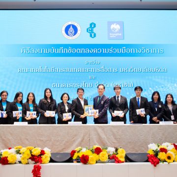ICT Mahidol signed a Memorandum of Understanding (MoU) with Krungthai Bank PCL