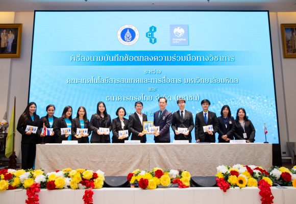 ICT Mahidol signed a Memorandum of Understanding (MoU) with Krungthai Bank PCL