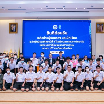 ICT Mahidol welcomed the Parents Network and grade 11 students of Suankularb Wittayalai School for their visit