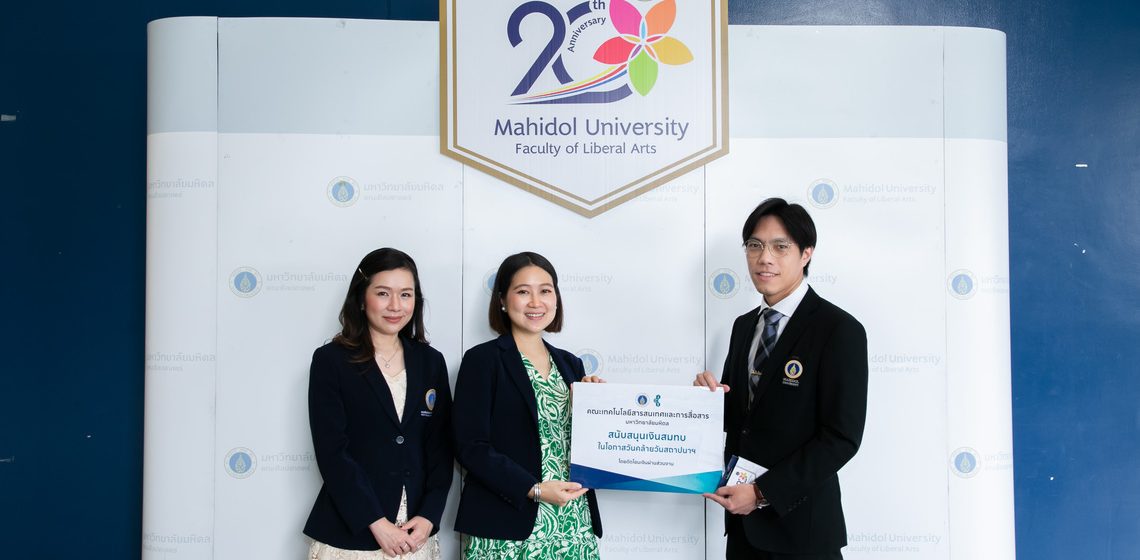 ICT Mahidol offered congratulations to the Liberal Arts, Mahidol University on the occasion of its 20th founding anniversary