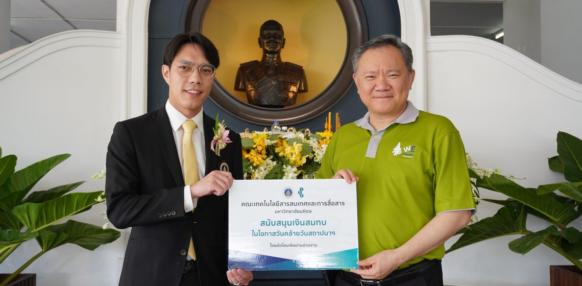 ICT Mahidol offered congratulations to the Faculty of Pharmacy, Mahidol University on the occasion of its 55th founding anniversary