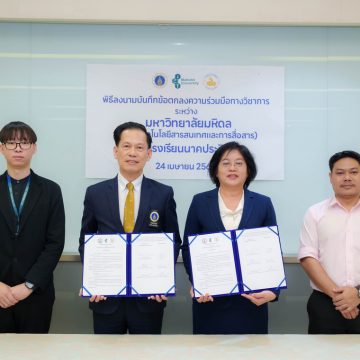ICT Mahidol signed a Memorandum of Understanding (MoU) with Nakprasith School