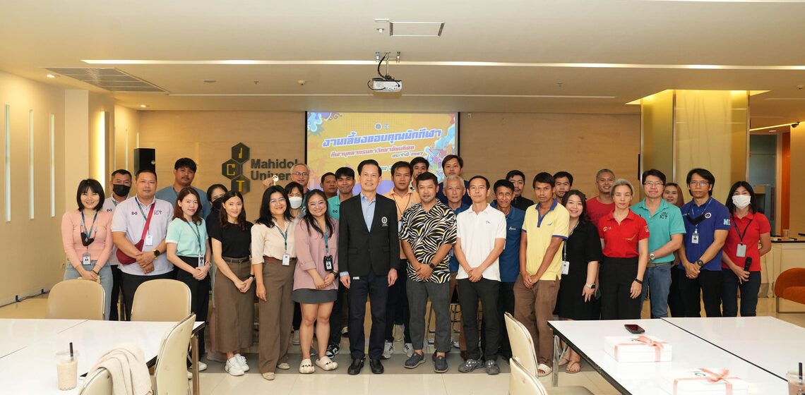 ICT Mahidol organized the “Thank You Party for Athletes of the MU Games 2024”