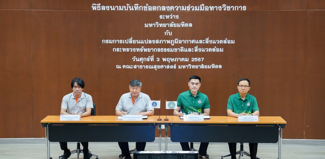 ICT Mahidol participated in the signing ceremony of the Memorandum of Understanding (MoU) between the Faculty of Public Health, Mahidol University, and the Department of Climate Change and Environment, Ministry of Natural Resources and Environment