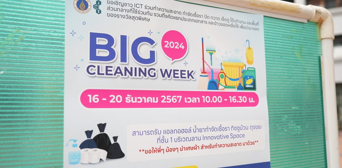 16.12.2024_ICT-Big-Cleaning-Week-2024_CV ICT Mahidol hosted “Annual Big Cleaning Week 2024”