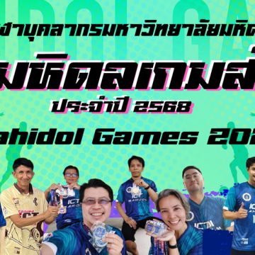 ICT Mahidol won 5 Gold, 5 Silver, and 5 Bronze Medals at the Mahidol University Staff Sports Competition “Mahidol Games 2025”