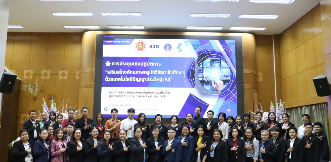 ICT Mahidol Organized a Workshop on “Enhancing the Capacity of Vocational Teachers toward Professional Researchers and Facilitators (R&F)”