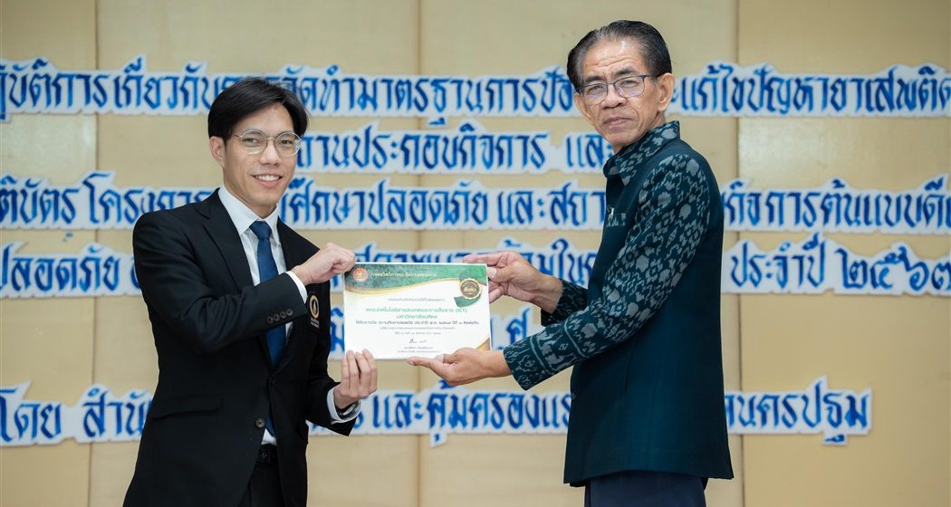 ICT Mahidol Received “Outstanding Workplace Safety Award” from the Department of Labour Protection and Welfare