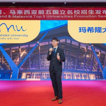 ICT Mahidol attended the “Thai Universities Promotion Seminar (TUPS)” in Kunming, People’s Republic of China