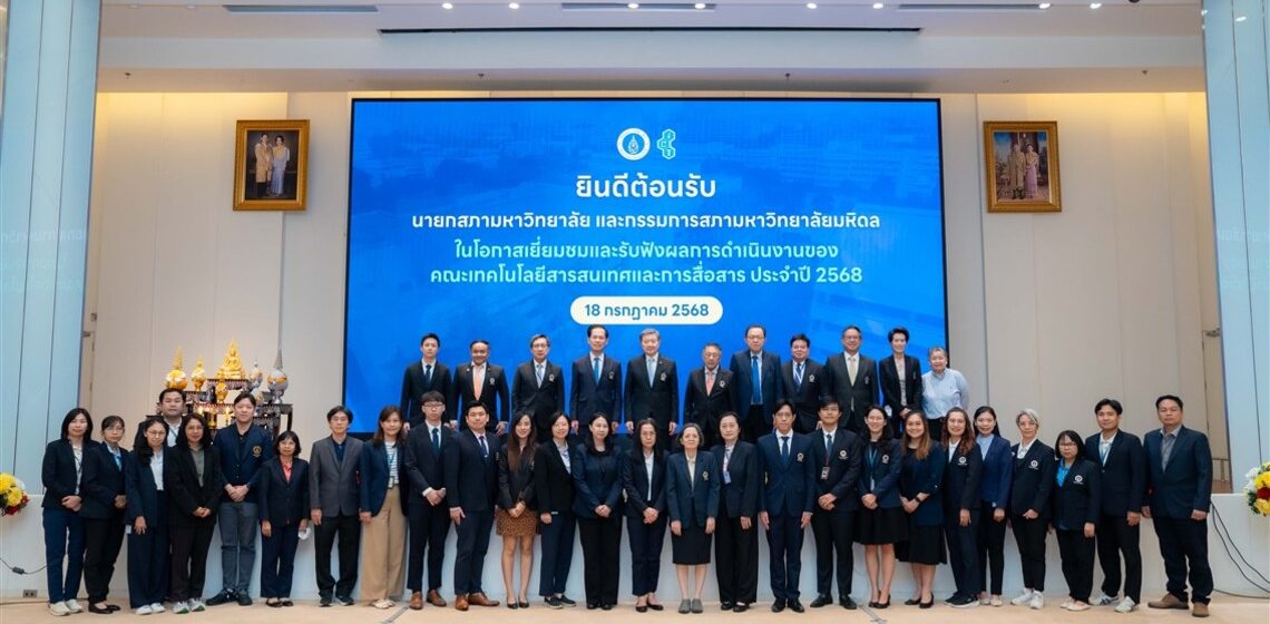 18.07.2025_MU Council Visit 2025_CV ICT Mahidol Welcomed Mahidol University Council Committees for the 2025 Annual University Council Visit (Round 4)