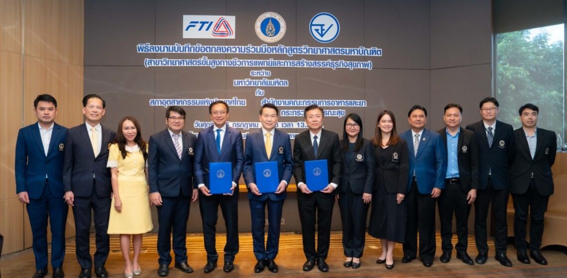 25.07.2025_Master-of-Science-in-Healthcare-MOU_CV ICT Mahidol Participated in the Launch of the Master of Science Program in Advanced Biomedical Technology and Venture Creation in Healthcare, and the MoU Signing Ceremony Between Mahidol University, the Thailand Food and Drug Administration (Thai FDA) under the Ministry of Public Health (MoPH), and the Federation of Thai Industries (FTI)