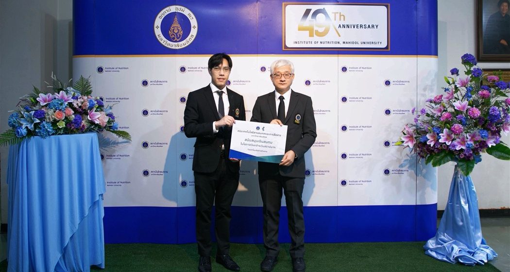 23.01.2026_49th Anniversary of Institue of Nurtition_CV ICT Mahidol extended its congratulations on the 49th Anniversary of the Institute of Nutrition, Mahidol University