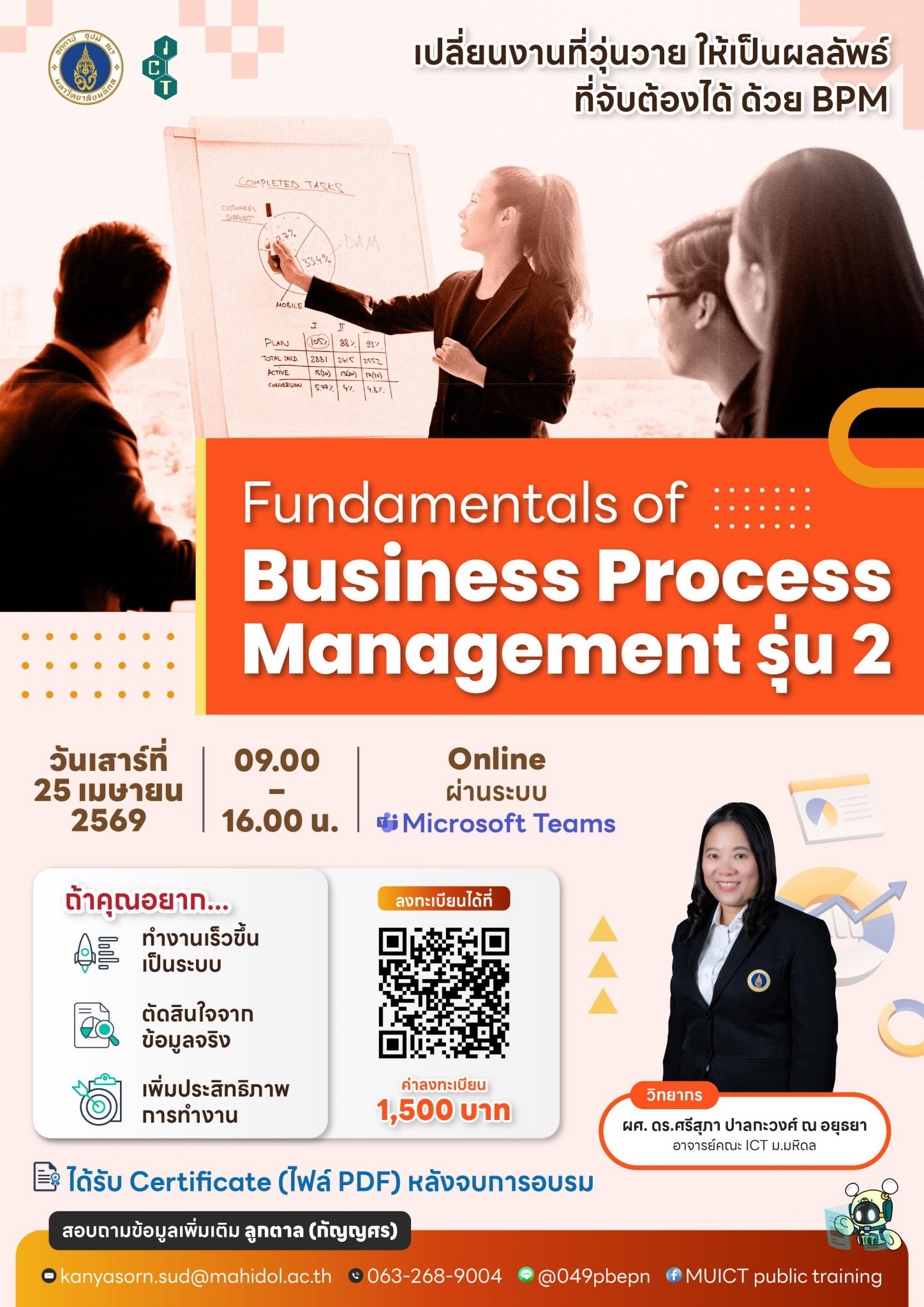 Fundamentals of Business Process Management รุ่น 2 – คณะไอซีที ...