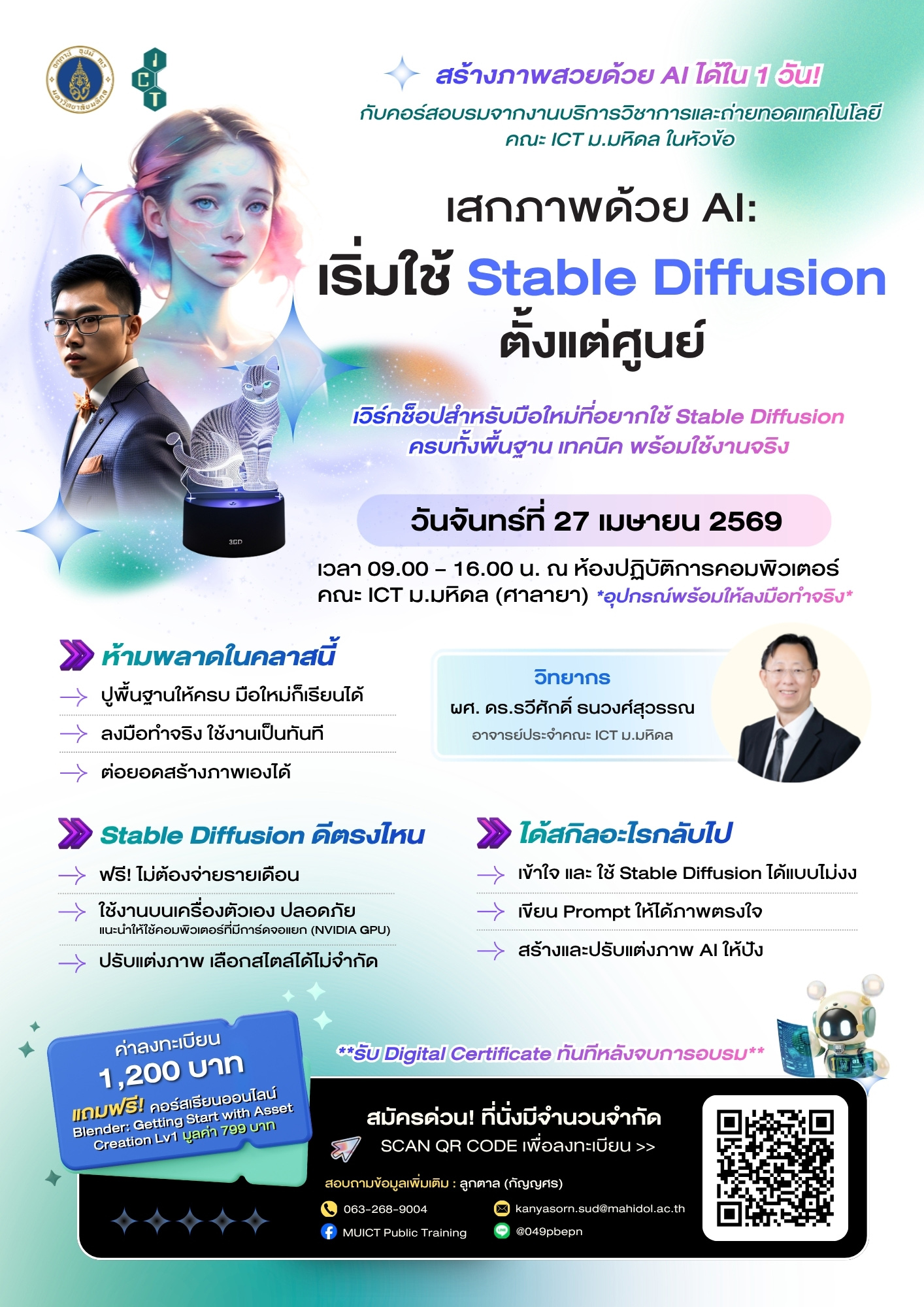 Poster_เสกภาพด้วย AI 2569 - 1