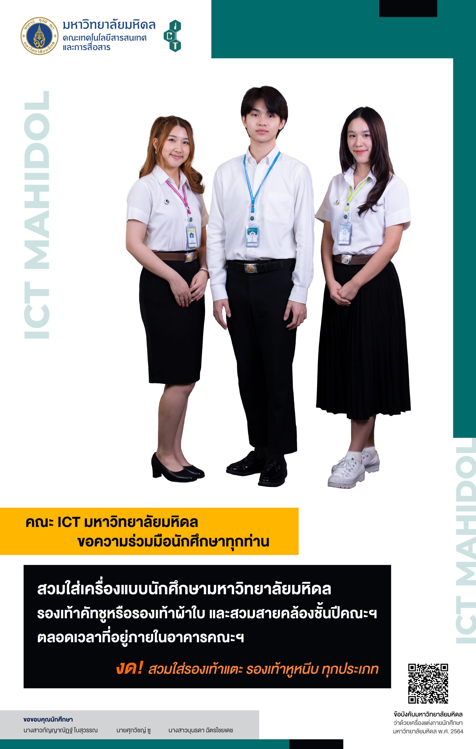 รณรงค์เครื่องแต่งกายนักศึกษา